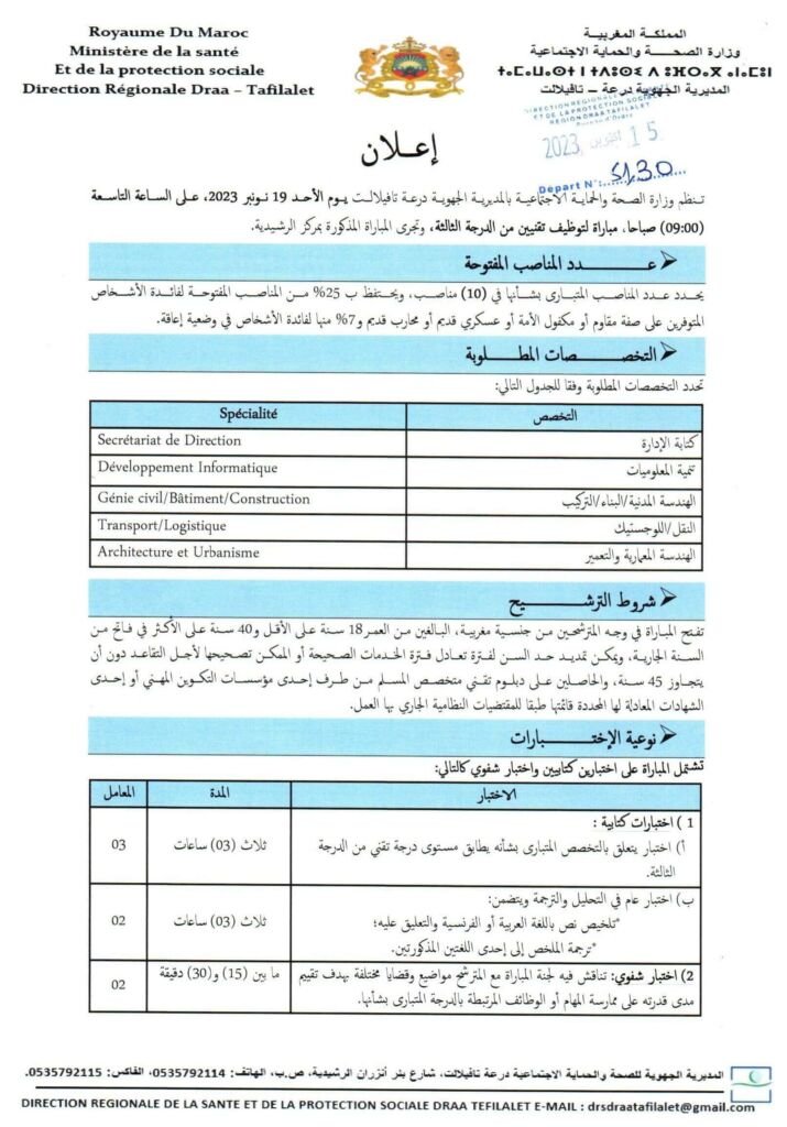 Recrutement de La Direction Régionale de la Santé de Draa Tafilalet 2023/2024 (61 Postes)