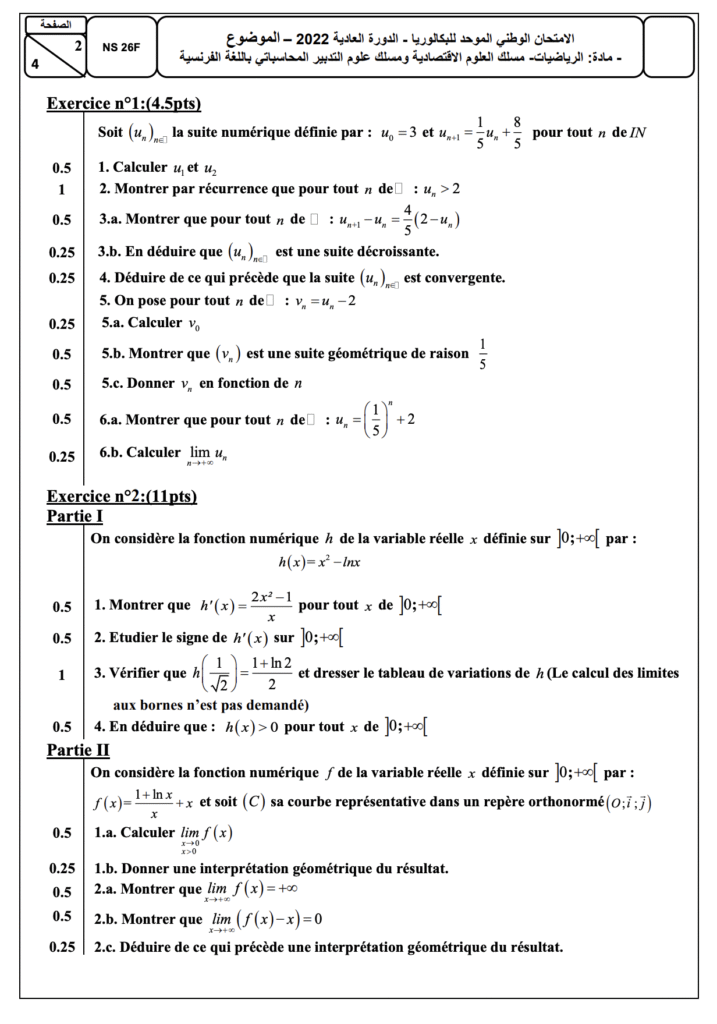 الامتحان الوطني الموحد بكالوريا 2022 الرياضيات - مسلك العلوم الاقتصادية وعلوم التدبير المحاسباتي مع التصحيح