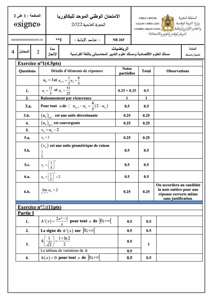 الامتحان الوطني الموحد بكالوريا 2022 الرياضيات - مسلك العلوم الاقتصادية وعلوم التدبير المحاسباتي مع التصحيح