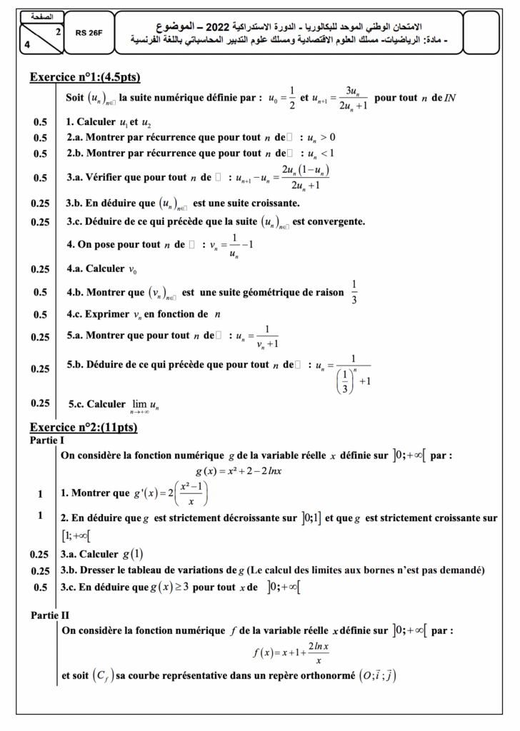 الامتحان الوطني الموحد بكالوريا 2022 الرياضيات – مسلك العلوم الاقتصادية وعلوم التدبير المحاسباتي مع التصحيح