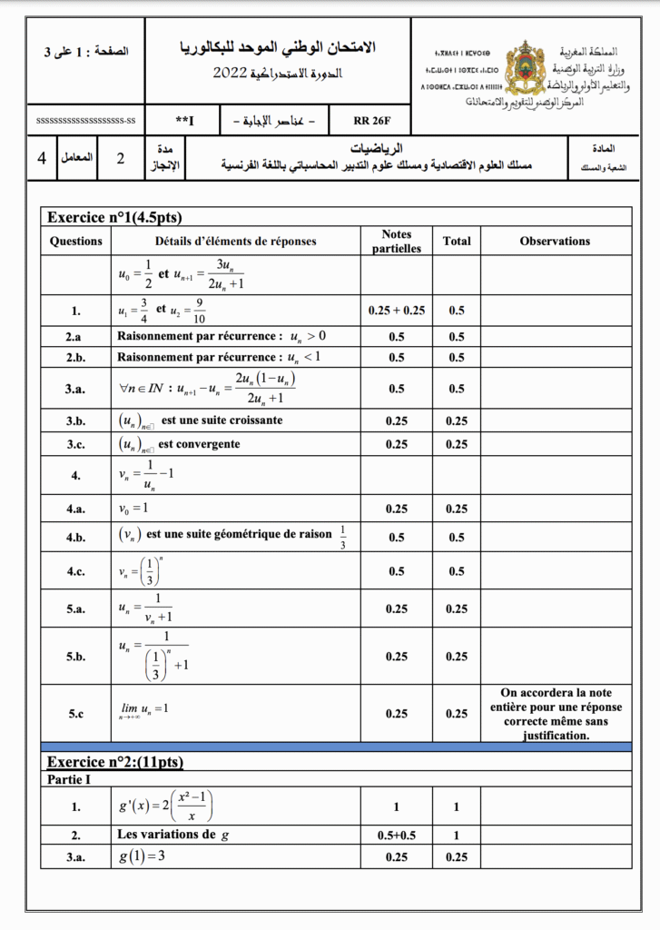 الامتحان الوطني الموحد بكالوريا 2022 الرياضيات – مسلك العلوم الاقتصادية وعلوم التدبير المحاسباتي مع التصحيح