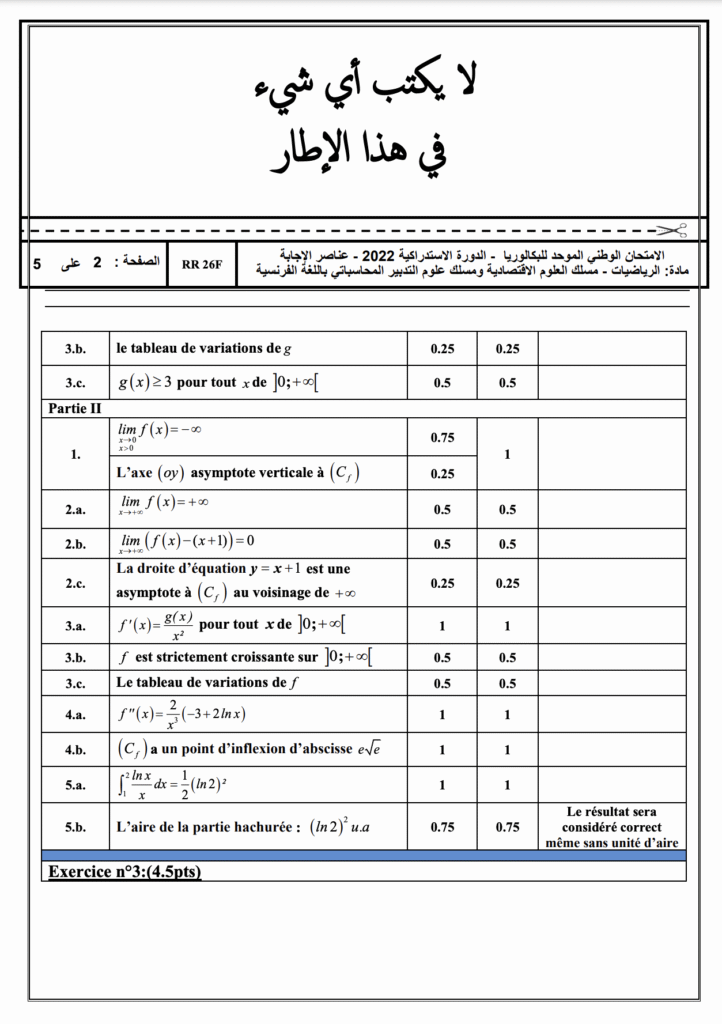 الامتحان الوطني الموحد بكالوريا 2022 الرياضيات – مسلك العلوم الاقتصادية وعلوم التدبير المحاسباتي مع التصحيح