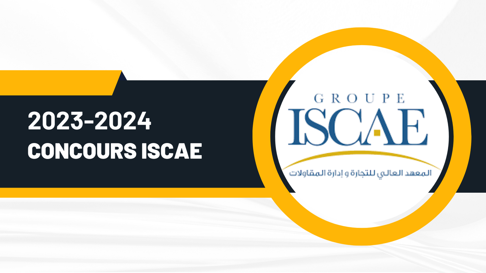 Concours ISCAE 2023-2024: Tout sur l'inscription et les épreuves à Casablanca et Rabat