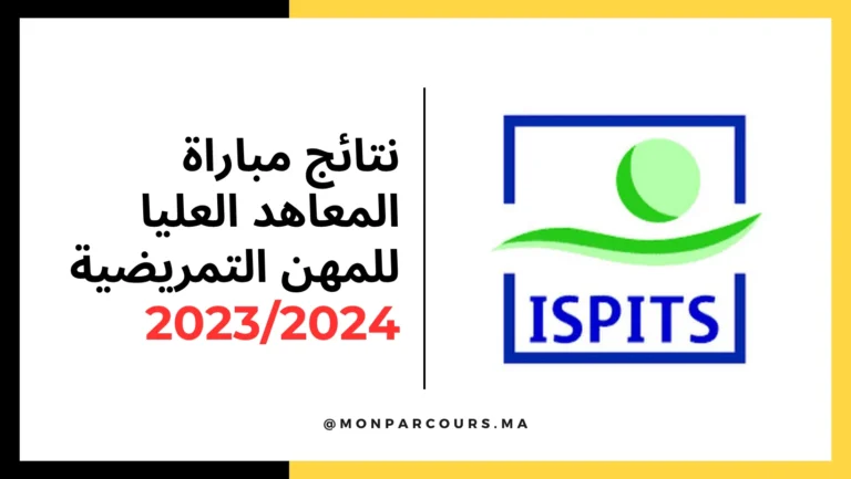 ispits.sante.gov.ma 2023/2024 نتائج مباراة المعاهد العليا للمهن التمريضية