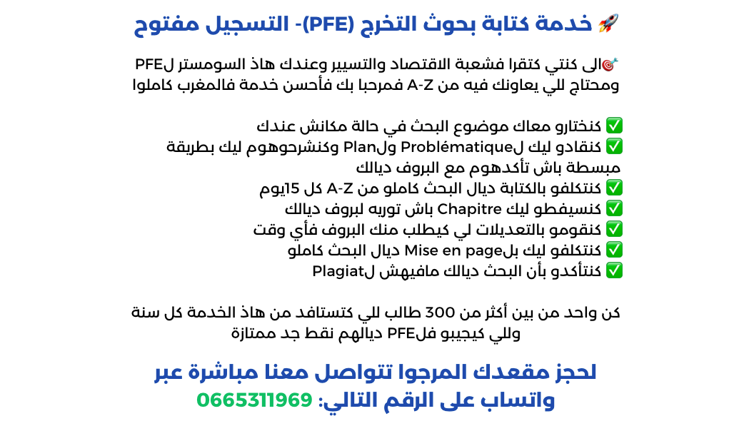 Thèmes PFE Marketing Digital