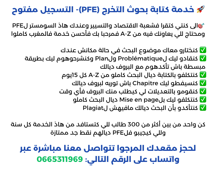 Résumé PFE Licence 1 Résumé PFE Licence