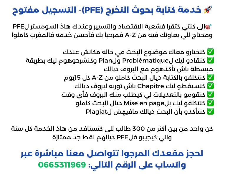 Problématique PFE Licence 